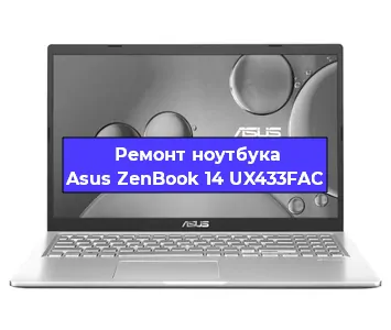 Чистка от пыли и замена термопасты на ноутбуке Asus ZenBook 14 UX433FAC в Челябинске
